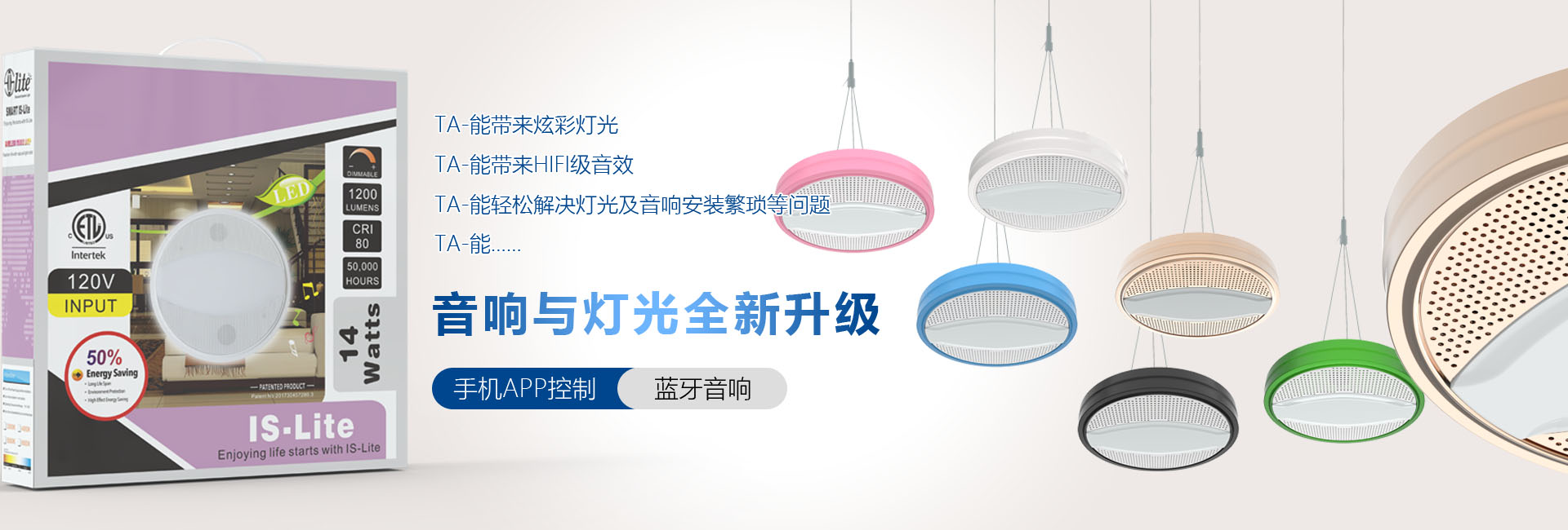 智能音乐吸顶灯